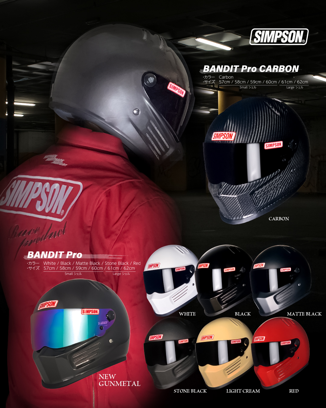BANDIT Pro カーボン | SIMPSON(二輪),ヘルメット,BANDIT Pro