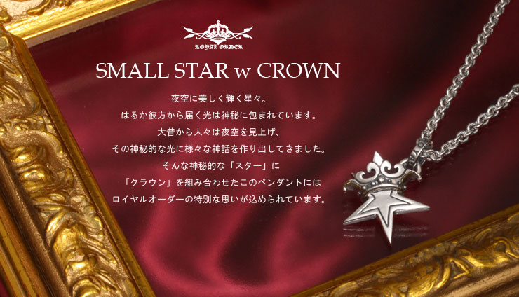 ロイヤルオーダー SMALL STAR w CROWN 詳細ページ 【公式】ロイヤルオーダーストア