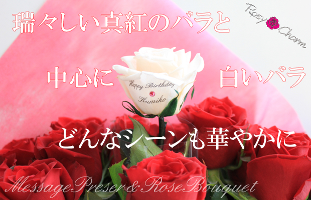 100本のバラの花束　メッセージプリザアンドローズブーケ