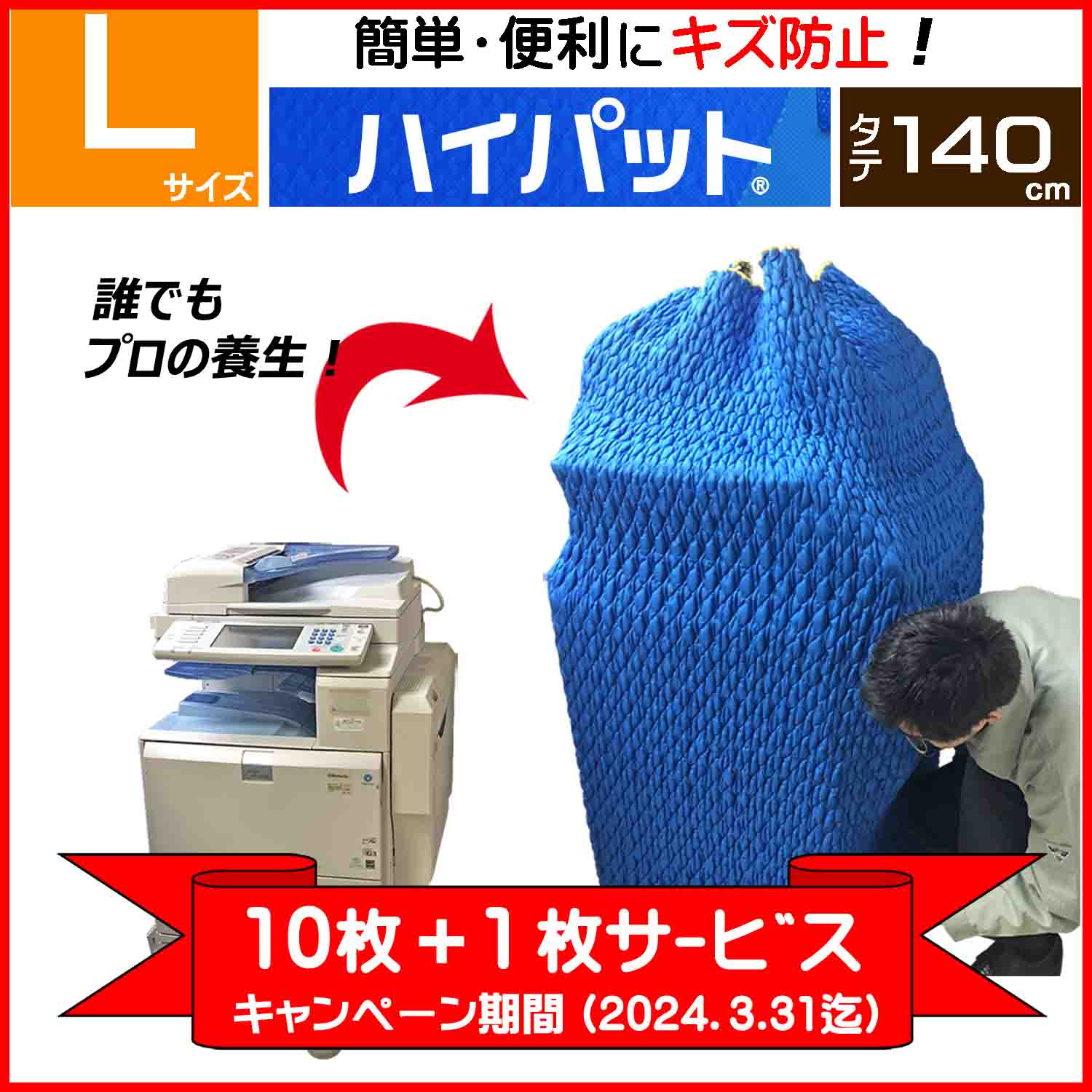 ☆10枚+１キャンペーン☆ ハイパット１４０-Ｌ／11枚セット｜パット屋.com